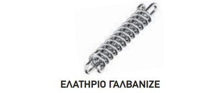 ΕΛΑΤΗΡΙΟ πρόσδεσης - αμορτισερ - γαλβανιζε 12 x 380mm . Μονάδα μέτρησης : Τεμάχιο