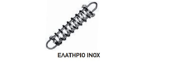 ΕΛΑΤΗΡΙΟ ΙΝΟΧ ΑΜΟΡΤΙΣΕΡ ΠΡΟΣΔΕΣΗΣ 11ΜΜ * 380ΜΜ . Μονάδα μέτρησης : Τεμάχιο