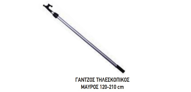 ΓΑΝΤΖΟΣ ΤΗΛΕΣΚΟΠΙΚΟΣ ΜΑΥΡΟ 120-210 . Μονάδα μέτρησης : Τεμάχιο