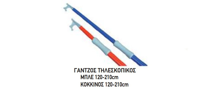 ΓΑΝΤΖΟΣ ΤΗΛΕΣΚΟΠΙΚΟΣ 120-210 ΜΠΛΕ . Μονάδα μέτρησης : Τεμάχιο