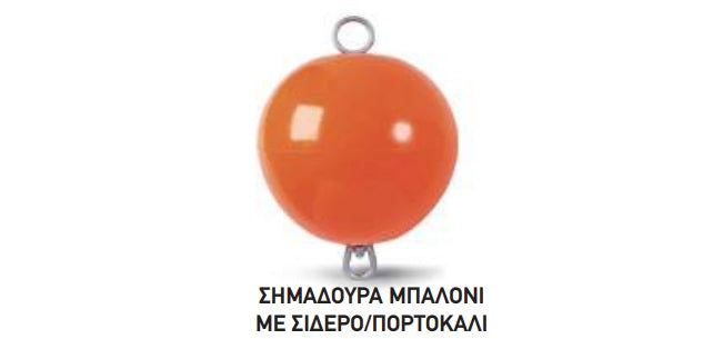 ΜΠΑΛΟΝΙ ROD ΠΟΡΤΟΚΑΛΙ - ΣΗΜΑΔΟΥΡΑ ΜΕ ΣΙΔΕΡΟ 43*87 . Μονάδα μέτρησης : Τεμάχιο