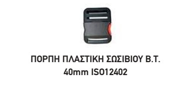 ΠΟΡΠΗ ΠΛΑΣΤΙΚΗ Β.Τ. ΓΙΑ ΣΩΣΙΒΙΟ 40mm . Μονάδα μέτρησης : Τεμάχιο