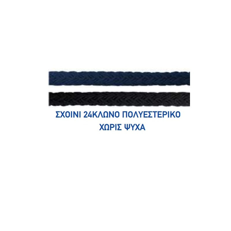 ΣΧΟΙΝΙ 24-ΚΛΩΝΟ ΠΡΙΜΑΤΣΑ ΧΩΡΙΣ ΨΥΧΑ 12mm ΜΠΛΕ , Μονάδα μέτρησης : Μέτρο