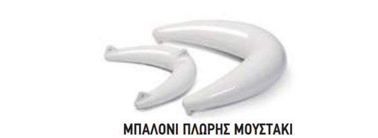 ΜΠΑΛΟΝΙ ΠΛΩΡΗΣ ΜΟΥΣΤΑΚΙ 11*105 cm ΜΑΥΡΟ . Μονάδα μέτρησης : Τεμάχιο