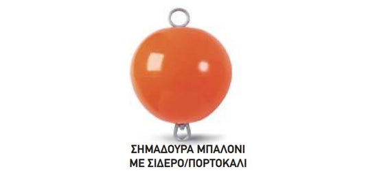 ΜΠΑΛΟΝΙ ROD ΠΟΡΤΟΚΑΛΙ - ΣΗΜΑΔΟΥΡΑ ΜΕ ΣΙΔΕΡΟ 60*92 . Μονάδα μέτρησης : Τεμάχιο