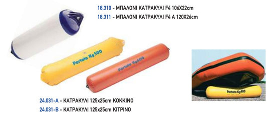 ΜΠΑΛΟΝΙ ΚΑΤΡΑΚΥΛΙ 26*120 cm . Μονάδα μέτρησης : Τεμάχιο
