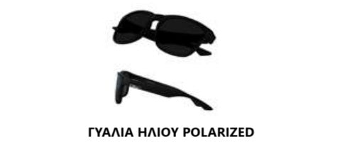 ΓΥΑΛΙA ηλίου polarized