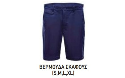 ΒΕΡΜΟΥΔΑ Ιστιοπλοΐας XXL